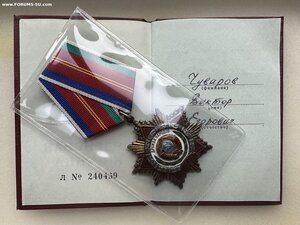 Орден «ДРУЖБА НАРОДОВ» с документом. ВЕЛИКОЛЕПЕН.