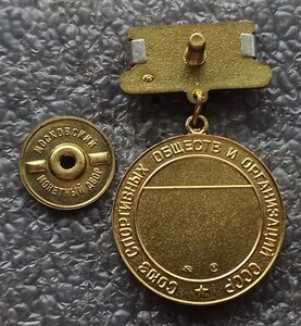 Чемпион СССР и За всесоюзный рекорд официальные реплики ММД