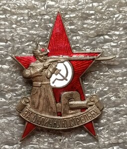 За отличную стрельбу 1928 г.