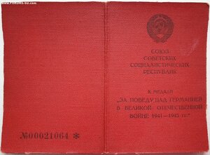 Красная ЗПГ от героя СССР генерала авиации Гетьмана А.Л.