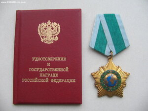 Орден Дружбы РФ на генерала, ГСС