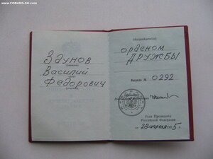 Орден Дружбы РФ на генерала, ГСС