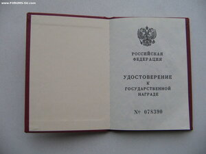 Орден Дружбы РФ на генерала, ГСС