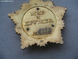 Орден Дружбы РФ на генерала, ГСС