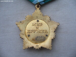 Орден Дружбы РФ на генерала, ГСС