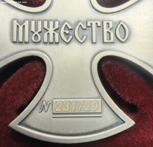 Орден мужества, СВО, посмертно. Без клейма МД.