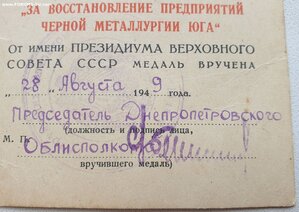 Металлургия Юга от Днепропетровского облисполкома