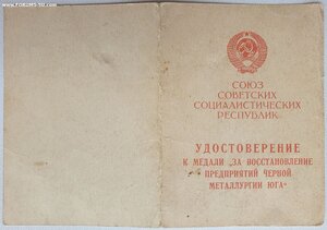 Металлургия Юга от Днепропетровского облисполкома