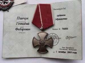 МУЖЕСТВО 76055 С ДОК. 2005г.