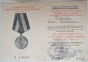 ЗДТ в ВОВ паяное ухо с документом от маршала авиации Астахов