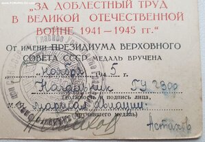 ЗДТ в ВОВ паяное ухо с документом от маршала авиации Астахов