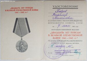 20 лет Победы на генерала от генерала-полковника