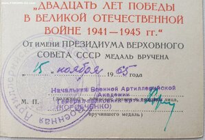 20 лет Победы на генерала от генерала-полковника