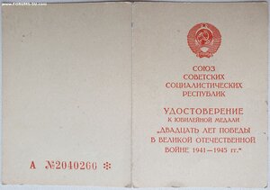 20 лет Победы на генерала от генерала-полковника