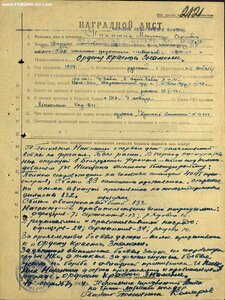 Ов 1ст 96444 ком полка ПВО Жел-дор Эшелонов за 23 самолета!