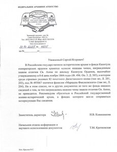 ЗооСА 1864 г., 82 пех.Дагестанский полк