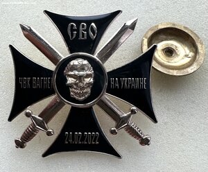 Крест СВО «Вагнер».