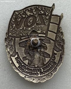 Знак ZOV «Участнику СВО».