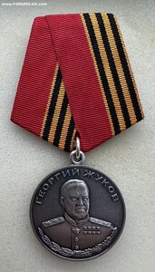 Медаль ЖУКОВА с документом. СВО.