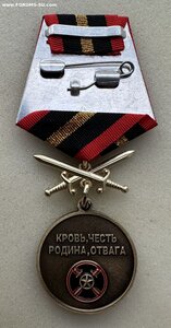 Медаль «Справедливость»