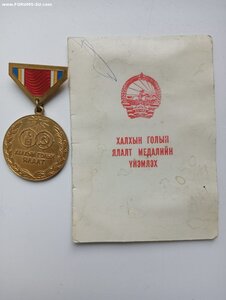 м. 40 лет ХАЛХИН-ГОЛ+ док