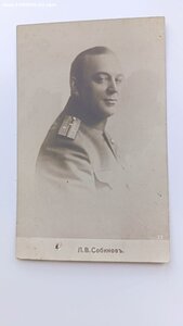 Тенор ИМПЕРАТОРСКИХ ТЕАТРОВ СОБИНОВ Л.В ПМВ