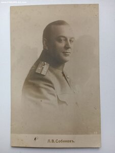 Тенор ИМПЕРАТОРСКИХ ТЕАТРОВ СОБИНОВ Л.В ПМВ