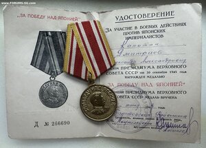 ЯПОНИЯ на капитана медслужбы участника боёв за Севастополь