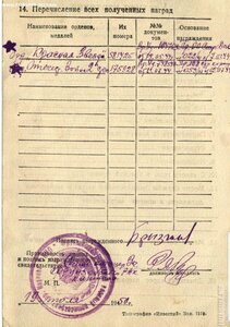 Красная Звезда 581425 с УК