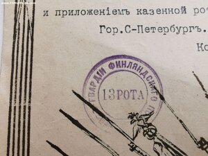 Аттестат. Л-Гвардия Финляндского полка.
