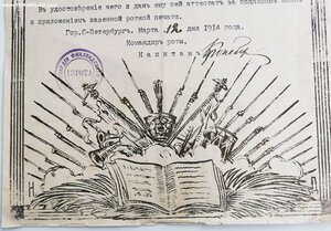 Аттестат. Л-Гвардия Финляндского полка.
