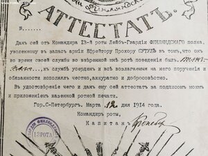 Аттестат. Л-Гвардия Финляндского полка.