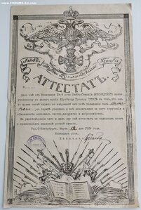 Аттестат. Л-Гвардия Финляндского полка.