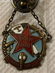 ОСОАВИАХИМ_____в сохране ______с доком 1941г.