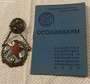 ОСОАВИАХИМ_____в сохране ______с доком 1941г.