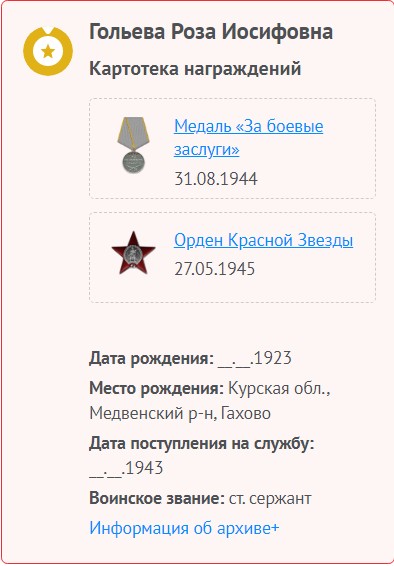 КЗ; ЗБЗ  с орденской (Перевязочная медсестра).