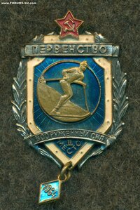 "Первенство Вооруженных сил" 1964 г. II место, горные лыжи