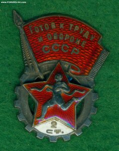ГТО 2 ст. № А-68020, мондвор, серебро