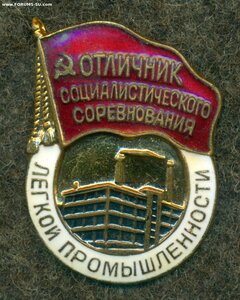 ОСС легкой промышленности СССР