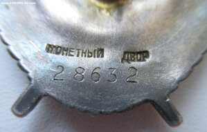 БЕЗ 28632 винт за Москву