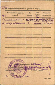 ОВ 2 ст 920614 с чертой под номером. УК. Сохран.