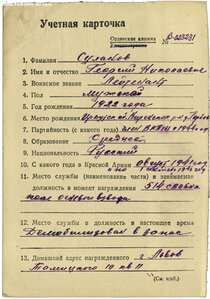 ОВ 2 ст 762728. УК. Супер наградной.