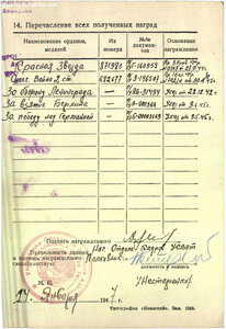 ОВ 2 ст 682677. УК. Охранял подписантов капитуляции Германии