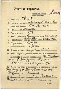 ОВ 2 ст 682677. УК. Охранял подписантов капитуляции Германии