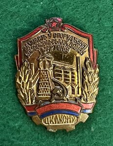 "За участие в сооружении комсомольских домен и мартенов"