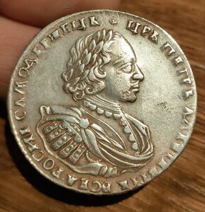 Один рубль Петра