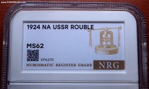 РУБЛЬ 1924 - MS62 Слаб NRG - ШТЕМПЕЛЬНЫЙ БЛЕСК