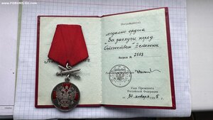 Медаль ЗЗПО 2 степени, № 2583 с Мечами + Док.