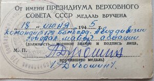 Красная ЗПГ от генерала, командира 179 бомбардир авиадивизии