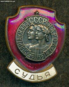 "Спартакиада народов СССР" 1959 г. СУДЬЯ
